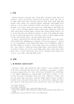 [정치철학사] 레오 스트라우스의 서양 정치 철학사와 세이빈의 정치 사상사에 대한 비교 서평(두 학자의 마키아벨리론을 중심으로)-2