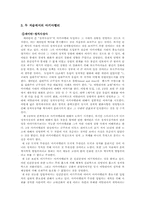 [정치철학사] 레오 스트라우스의 서양 정치 철학사와 세이빈의 정치 사상사에 대한 비교 서평(두 학자의 마키아벨리론을 중심으로)-8