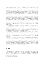 [정치철학사] 레오 스트라우스의 서양 정치 철학사와 세이빈의 정치 사상사에 대한 비교 서평(두 학자의 마키아벨리론을 중심으로)-12