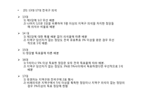 [공공정책학원론] 한국의 선거제도-5