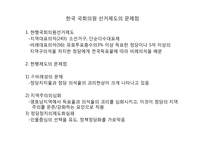 [공공정책학원론] 한국의 선거제도-11