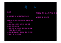 [국제통상법] 미국 도박사건-2