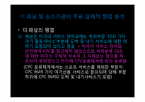 [국제통상법] 미국 도박사건-6
