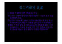 [국제통상법] 미국 도박사건-7