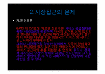 [국제통상법] 미국 도박사건-8
