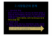 [국제통상법] 미국 도박사건-9