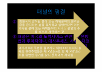 [국제통상법] 미국 도박사건-10