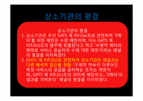 [국제통상법] 미국 도박사건-11
