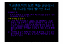 [국제통상법] 미국 도박사건-12