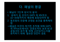 [국제통상법] 미국 도박사건-14