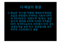 [국제통상법] 미국 도박사건-15