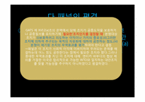 [국제통상법] 미국 도박사건-16