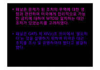 [국제통상법] 미국 도박사건-19