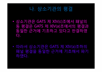 [국제통상법] 미국 도박사건-20