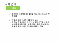 [정치과정론] NGO와 거버넌스-4