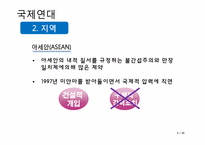 [정치과정론] NGO와 거버넌스-5