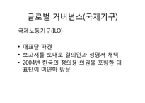 [정치과정론] NGO와 거버넌스-9