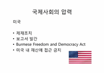 [정치과정론] NGO와 거버넌스-12