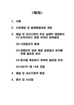 [국제통상법] 미국 도박사건-2