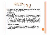 [사회복지실천론] 여성복지-7