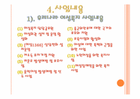 [사회복지실천론] 여성복지-17
