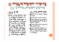 [사회복지실천론] 여성복지-18