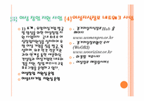 [사회복지실천론] 여성복지-20