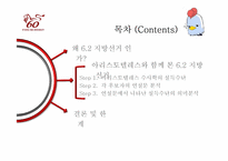 [커뮤니케이션이론] 6.2 지방선거에 나타나는 아리스토텔레스의 설득 방법-1