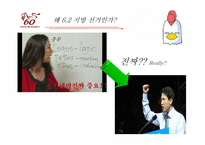 [커뮤니케이션이론] 6.2 지방선거에 나타나는 아리스토텔레스의 설득 방법-2