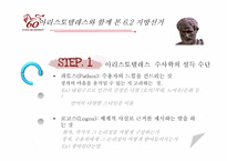 [커뮤니케이션이론] 6.2 지방선거에 나타나는 아리스토텔레스의 설득 방법-5