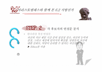 [커뮤니케이션이론] 6.2 지방선거에 나타나는 아리스토텔레스의 설득 방법-6