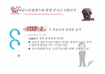 [커뮤니케이션이론] 6.2 지방선거에 나타나는 아리스토텔레스의 설득 방법-8