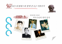 [커뮤니케이션이론] 6.2 지방선거에 나타나는 아리스토텔레스의 설득 방법-11