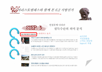 [커뮤니케이션이론] 6.2 지방선거에 나타나는 아리스토텔레스의 설득 방법-13