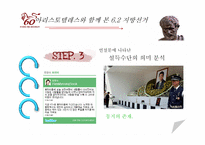 [커뮤니케이션이론] 6.2 지방선거에 나타나는 아리스토텔레스의 설득 방법-16
