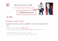 [커뮤니케이션이론] 6.2 지방선거에 나타나는 아리스토텔레스의 설득 방법-18