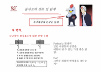 [커뮤니케이션이론] 6.2 지방선거에 나타나는 아리스토텔레스의 설득 방법-19