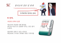 [커뮤니케이션이론] 6.2 지방선거에 나타나는 아리스토텔레스의 설득 방법-20