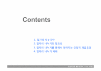 [비판적사고와토론] 임금삭감을 통한 일자리 나누기-2