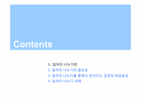 [비판적사고와토론] 임금삭감을 통한 일자리 나누기-3