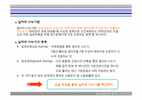 [비판적사고와토론] 임금삭감을 통한 일자리 나누기-4