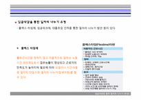 [비판적사고와토론] 임금삭감을 통한 일자리 나누기-5