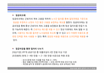 [비판적사고와토론] 임금삭감을 통한 일자리 나누기-6