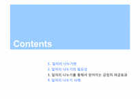 [비판적사고와토론] 임금삭감을 통한 일자리 나누기-13