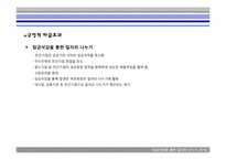 [비판적사고와토론] 임금삭감을 통한 일자리 나누기-16