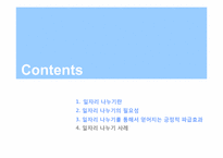 [비판적사고와토론] 임금삭감을 통한 일자리 나누기-17