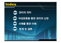 [여성과정치] 여성의 권리-2