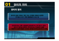 [여성과정치] 여성의 권리-3