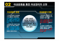 [여성과정치] 여성의 권리-5
