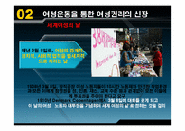 [여성과정치] 여성의 권리-6